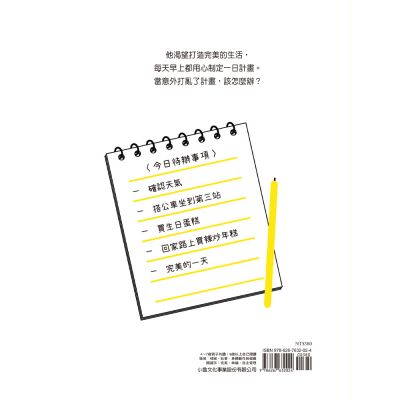 完美的一日計畫